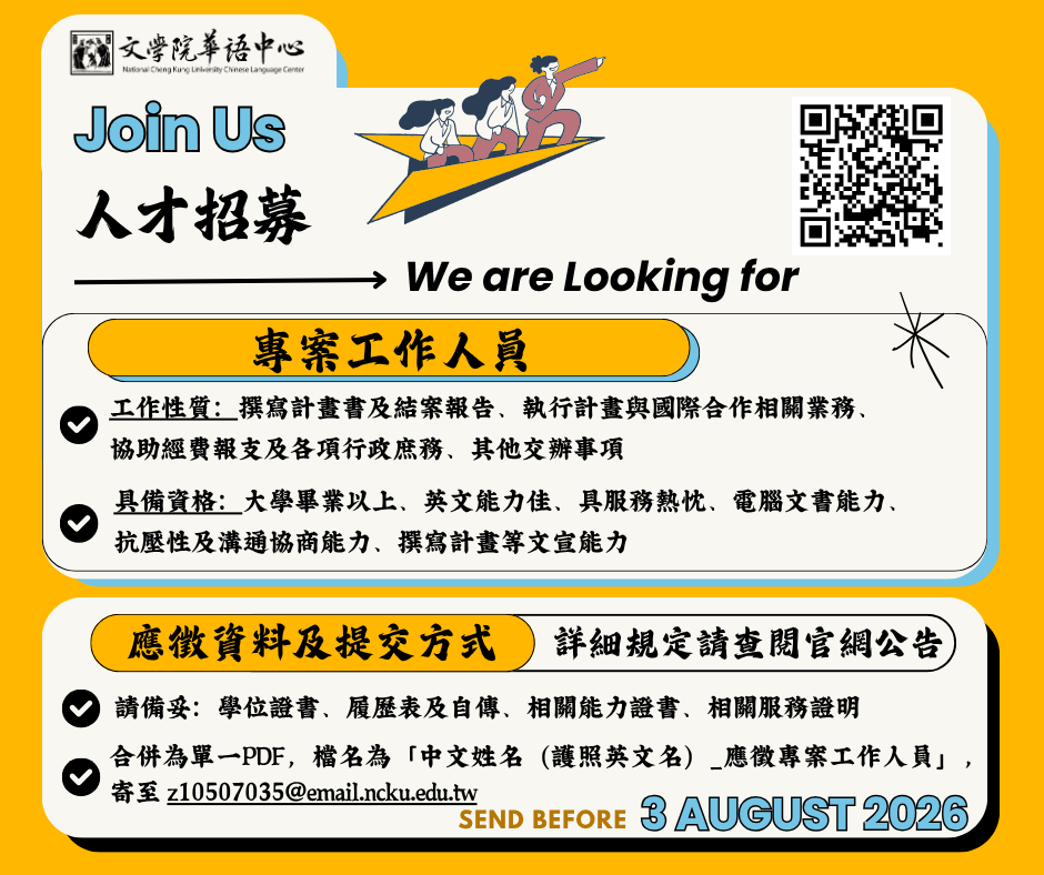 2026年8月專案工作人員招募海報 (2).png